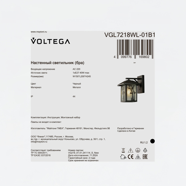 Уличный настенный светильник Voltega VGL7218WL-01B1