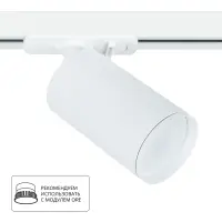 Трековый светильник Arte Lamp FLAME A1519PL-1WH