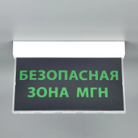 Световой указатель (аварийный светильник), MBD-089N E-12 Wh 3 часа