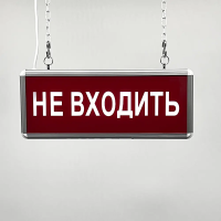 Световой указатель (аварийный светильник), MBD-200N E-20 120 минут