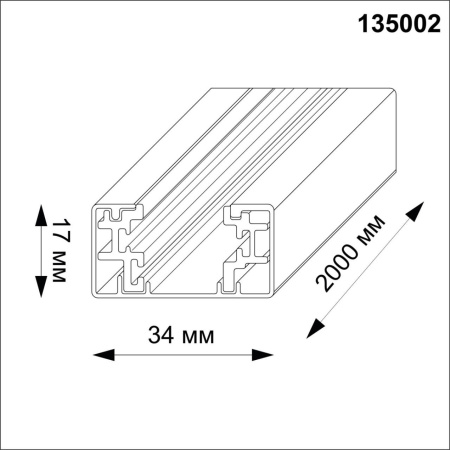 135002 PORT NT18 254 белый Однофазный трехжильный шинопровод с токопроводом и заглушкой, 2м IP20 220V