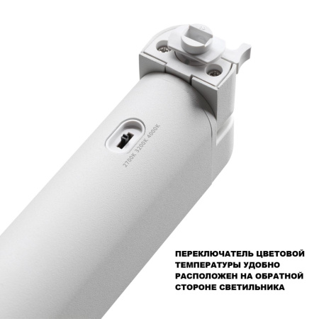 359794 PORT NT25 236 белый Светильник однофазный двухжильный трековый с переключ. цв. температуры IP20 LED 24W 180-265V 2700К/3200К/4000К ITER