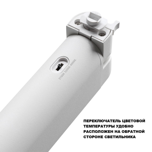 359794 PORT NT25 236 белый Светильник однофазный двухжильный трековый с переключ. цв. температуры IP20 LED 24W 180-265V 2700К/3200К/4000К ITER