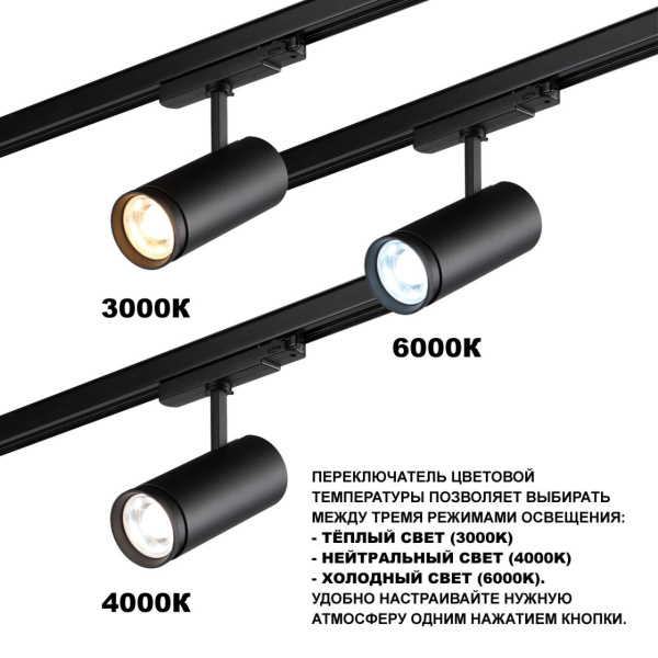 359584 PORT NT25 302 черный Светильник трехфазный трековый светодиод. с переключ. цв. темпер. и мощности IP20 LED 30-35-40W 220-240V 3000К\4000К\5700К