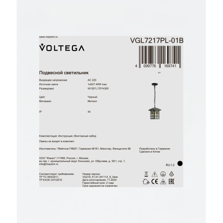 Уличный подвесной светильник Voltega VGL7217PL-01B