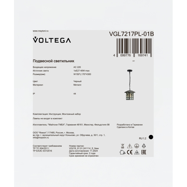 Уличный подвесной светильник Voltega VGL7217PL-01B