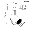 359564 PORT NT25 312 черный Светильник трехфазный трековый светодиодный IP20 LED 4000К 15W 220-240V HELIX