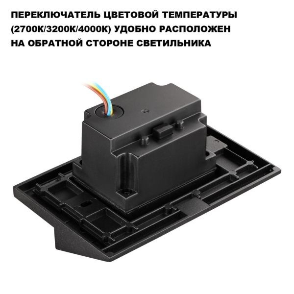 359725 STREET NT25 766 черный Подсветка для лестниц с переключателем цв. температуры IP65 LED 3W 100-240V 2700К\3200К\4000К SCALA