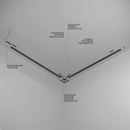 Шинопровод накладной/подвесной Technical TRX172-R-111B