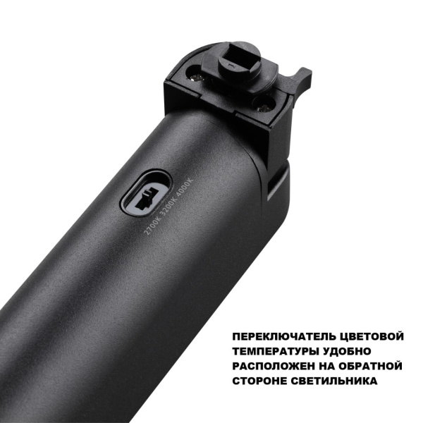 359795 PORT NT25 264 черный Светильник однофазный трехжильный трековый с переключ. цв. температуры IP20 LED 12W 180-265V 2700К/3200К/4000К ITER
