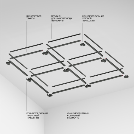 Шинопровод Technical TRX160-115B