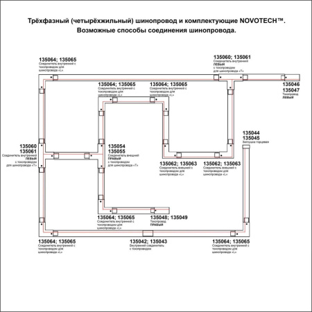 135060 PORT NT19 299 белый Соединитель "T" левый внутренний с токопроводом для трехфазн. шинопровода